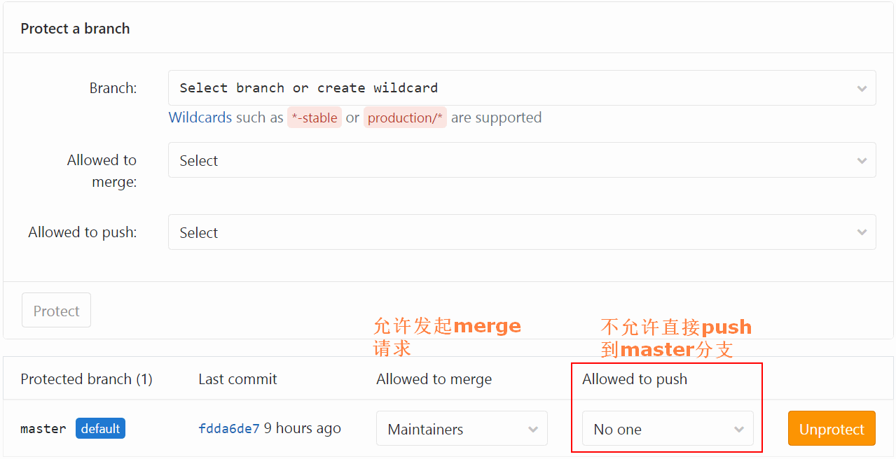 保护master分支